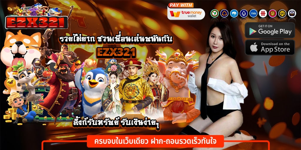 อยากรวยไม่ยาก ชวนเพื่อนเล่นพนัน